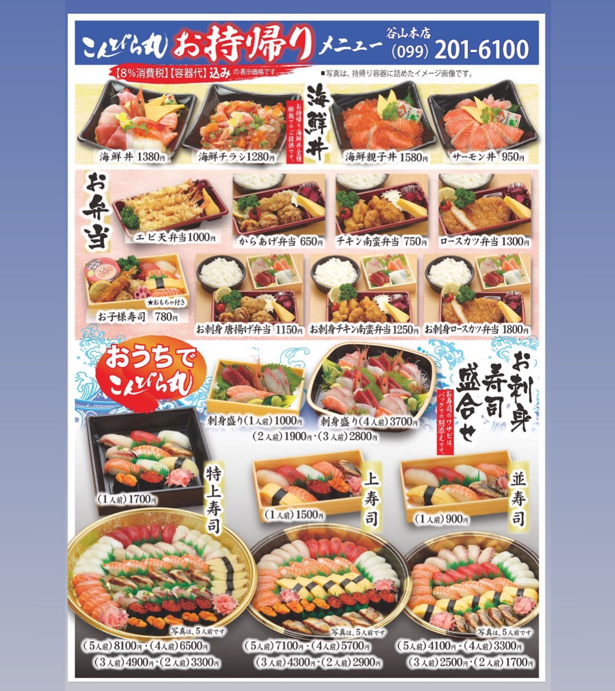 こんぴら 丸 鹿児島 谷山 本店
