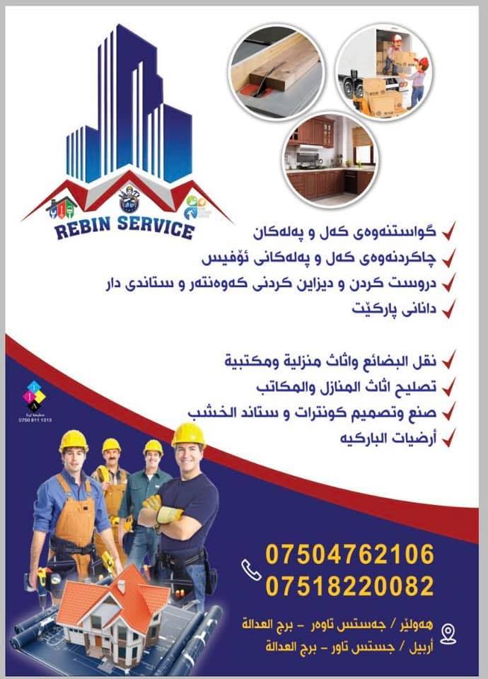 Rebin Service