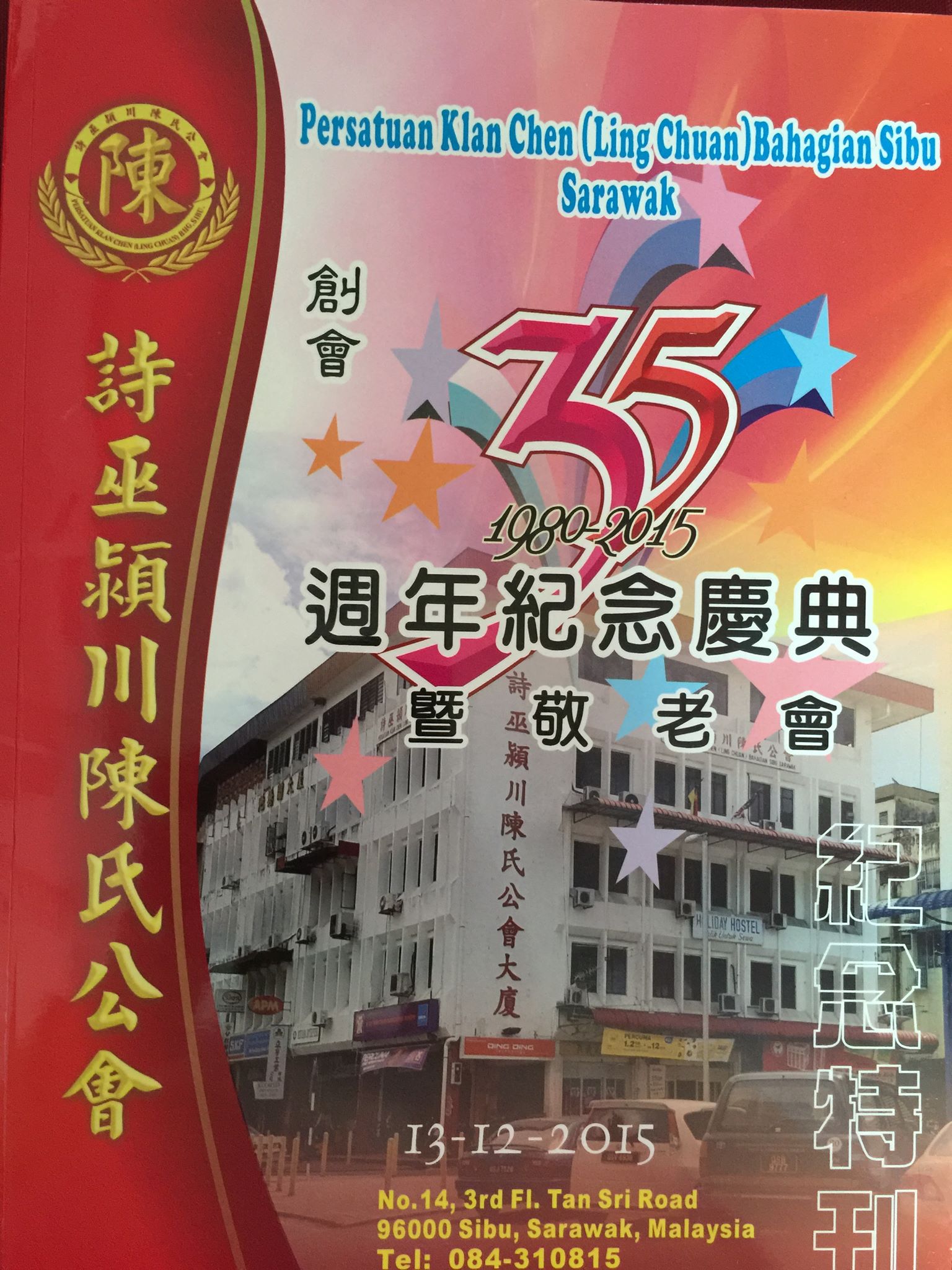 泗公联谊（彭亨 斯里地理望分会） added a new photo. - 泗公联谊（彭亨 斯里地理望分会）
