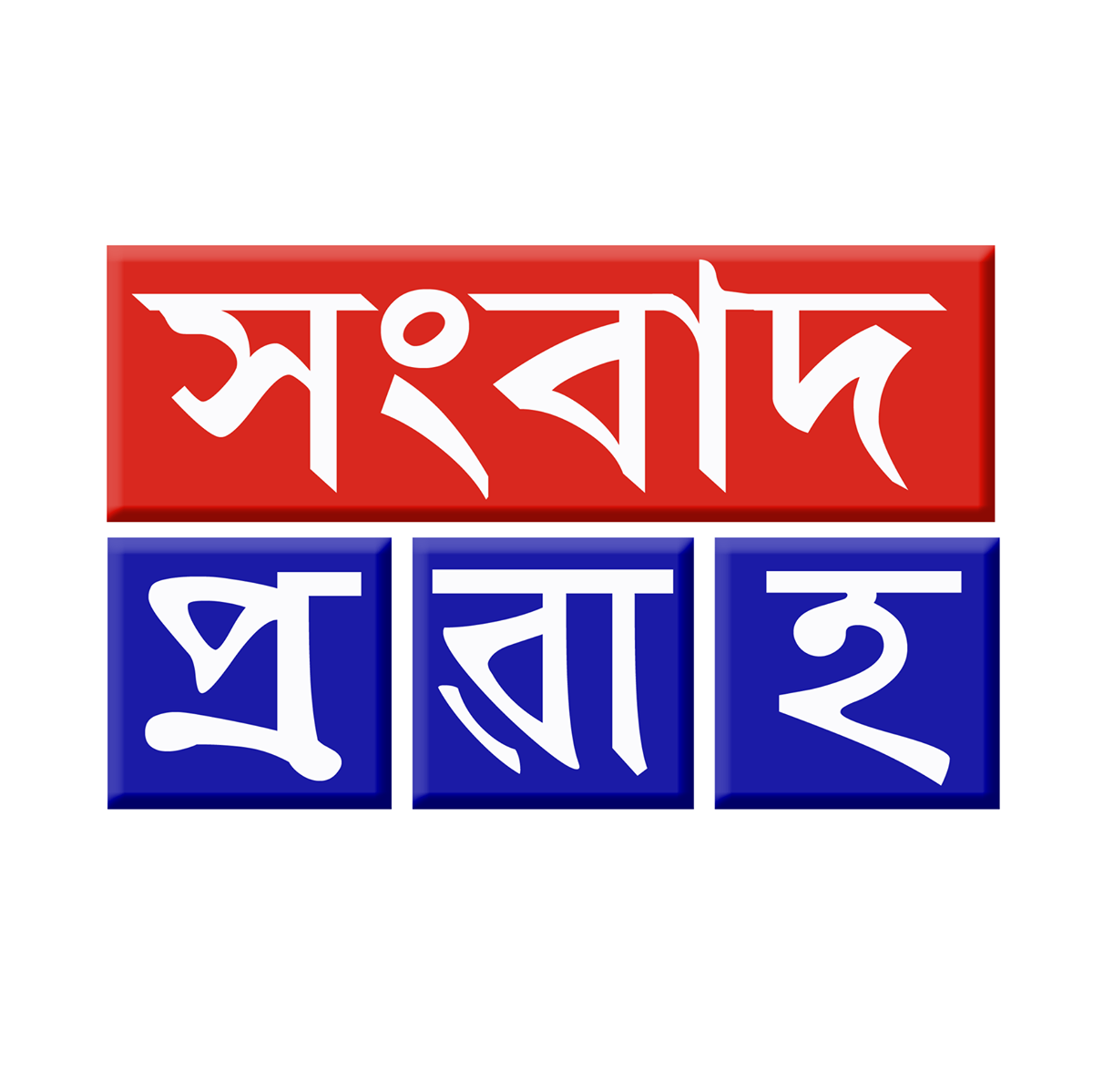 Sangbad Prabah