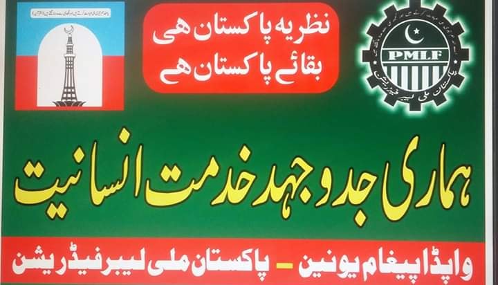 All Pakistan... - All Pakistan Wapda Pegham Union Federation