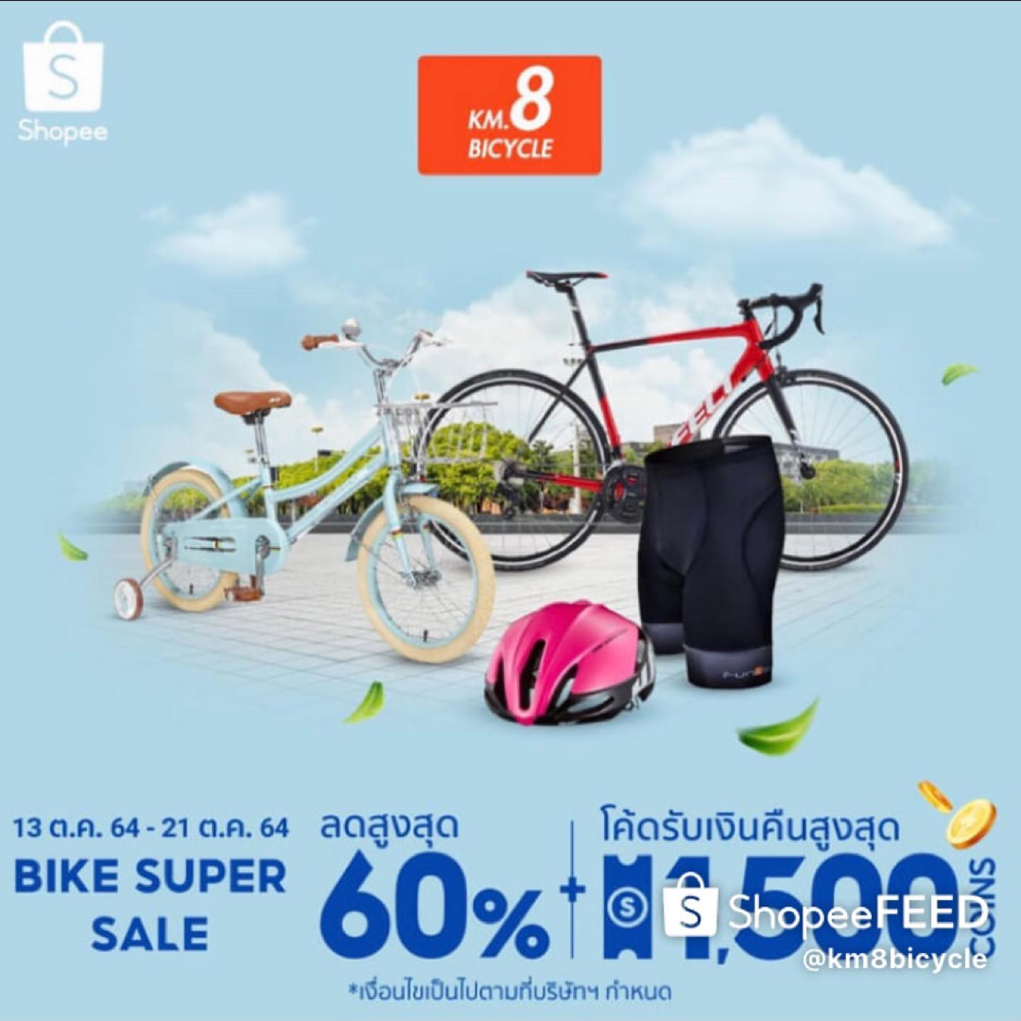 กม.8จักรยาน - 🔥Km8bicycle x Bike Super Sale🔥 💥ลดสูงสุด 60%...