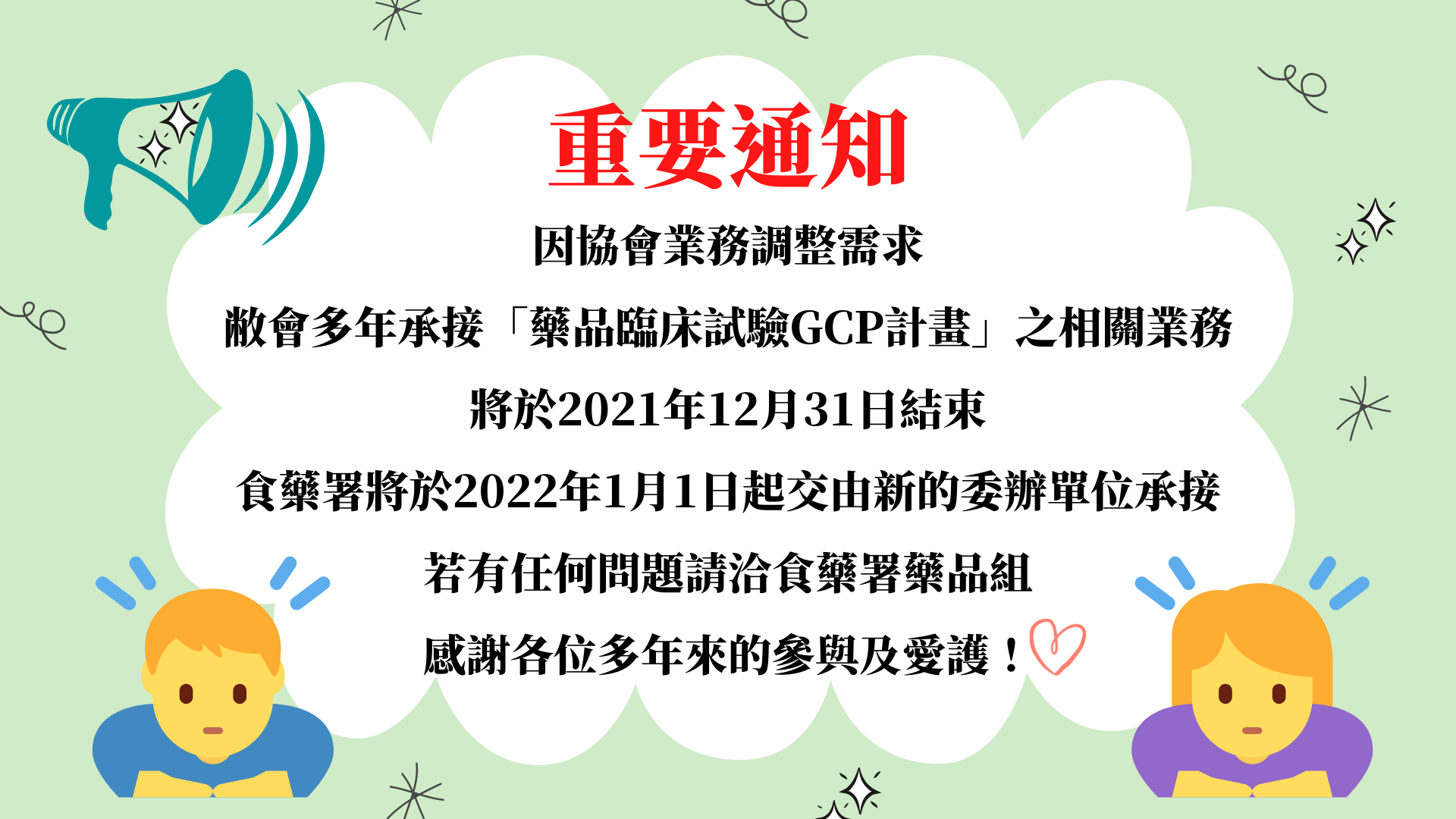 📢重要通知📢... - Taiwan Society of Quality Assurance (TSQA) | Facebook