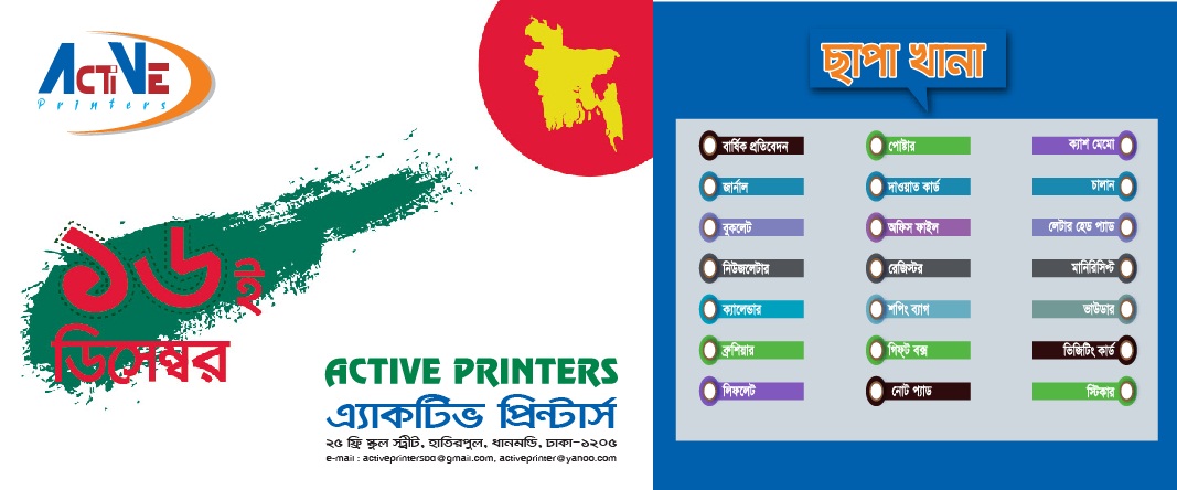 Active Printers | Dhaka