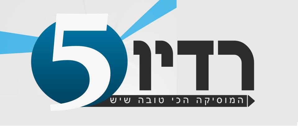 רדיו חמש ישראל