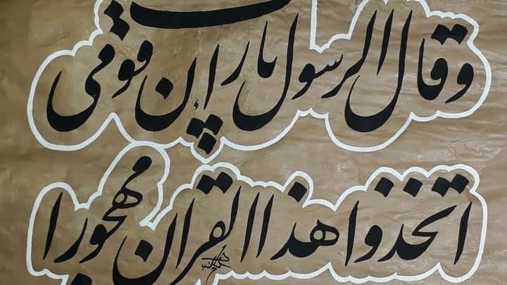 القرآن الكريم - معاني مفردات الآيات الكريمة من (14) إلى (18) من سورة ...