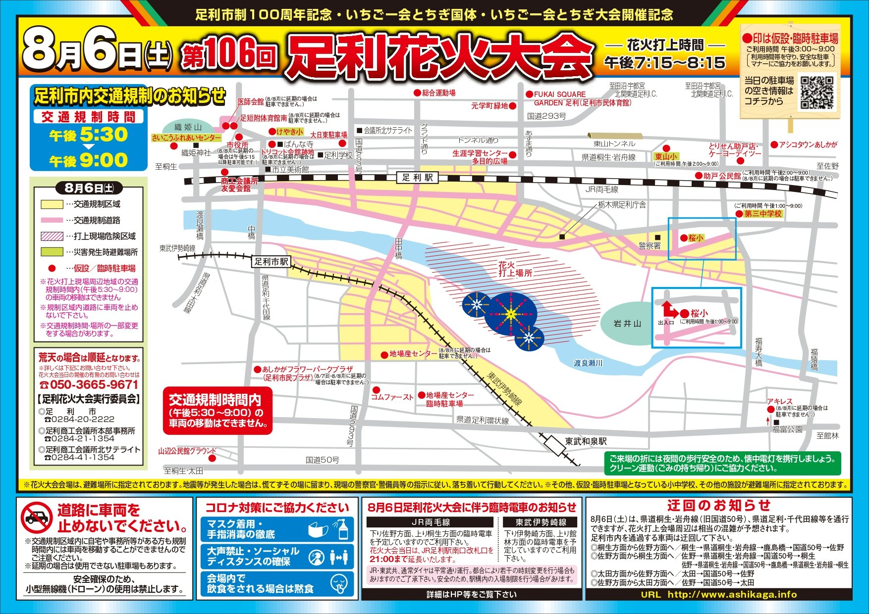 足利 花火 大会 駐 車場