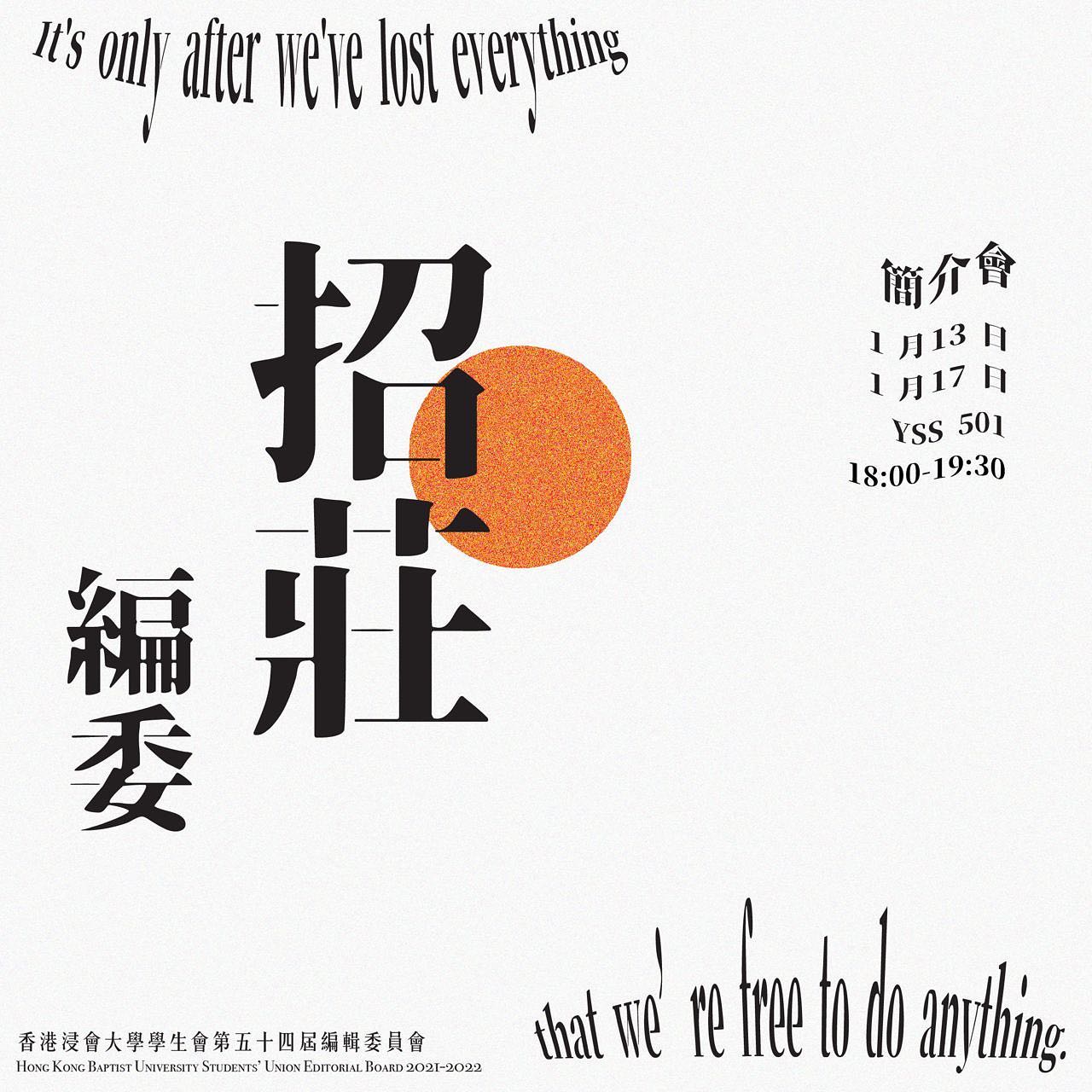 香港浸會大學學生會編輯委員會 Hong Kong Baptist University Students' Union Editorial ...