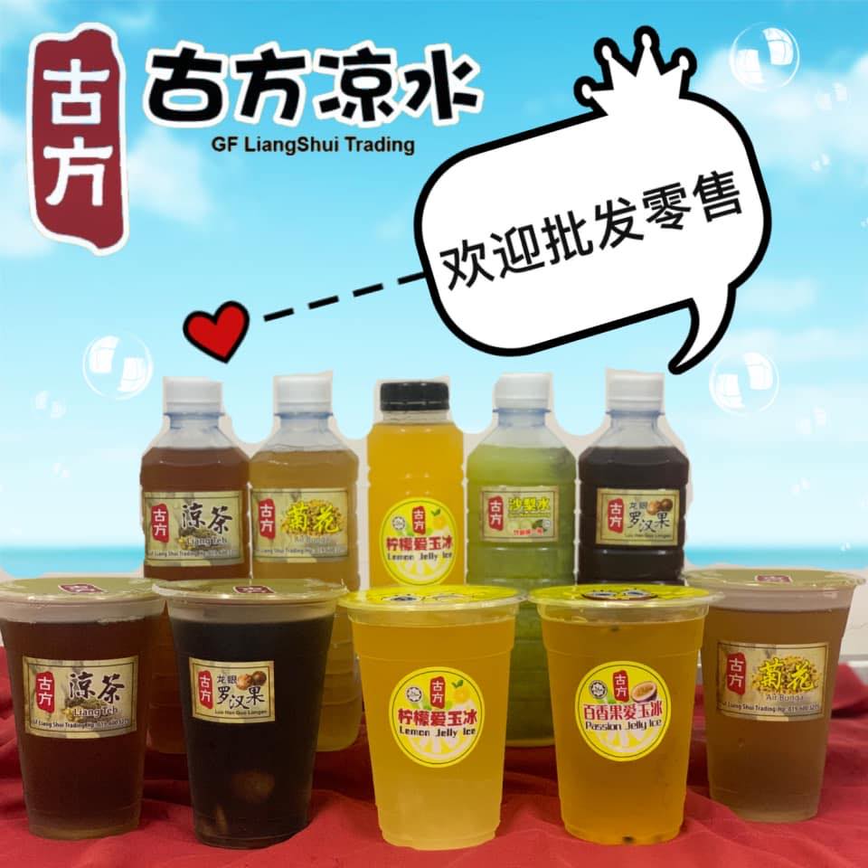 古方凉水