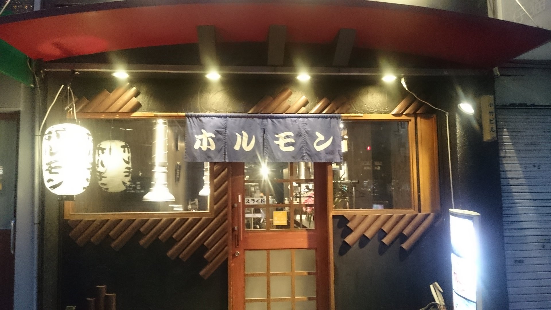 ホルモン 大和 寺田 町 店