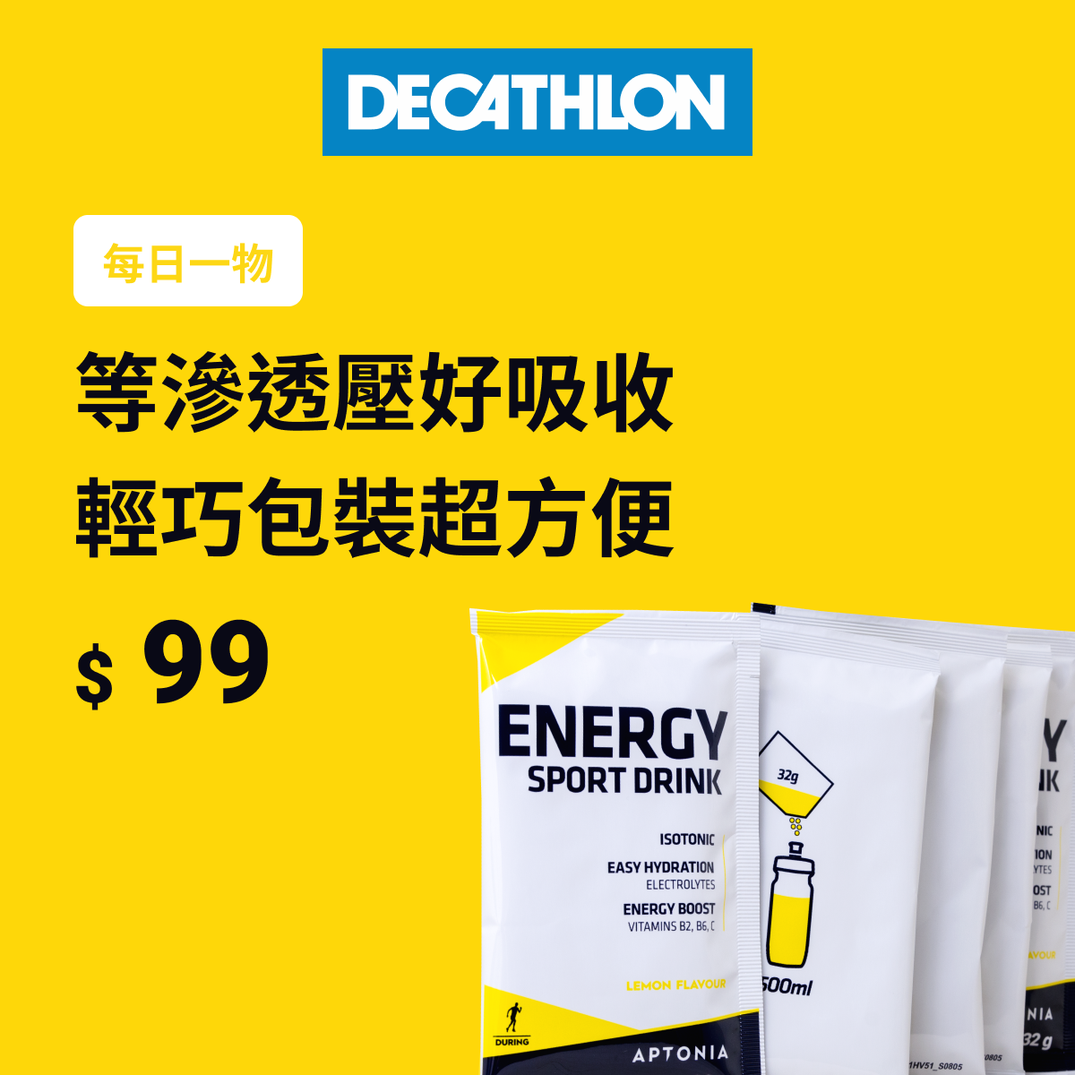 台灣迪卡儂 - 🎉小編精選每日一物🎉 今日推薦【運動能量補給粉💪】 努力運動，也需要適當的補充能量 ️維生素B2、B6及維生素C降低疲勞 ️便 ...