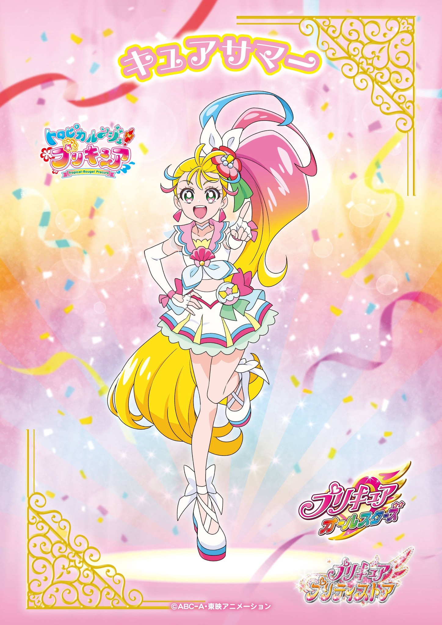 キュアサマー 夏海まなつ 缶バッジ 全プリキュア展 20周年 プリキュア