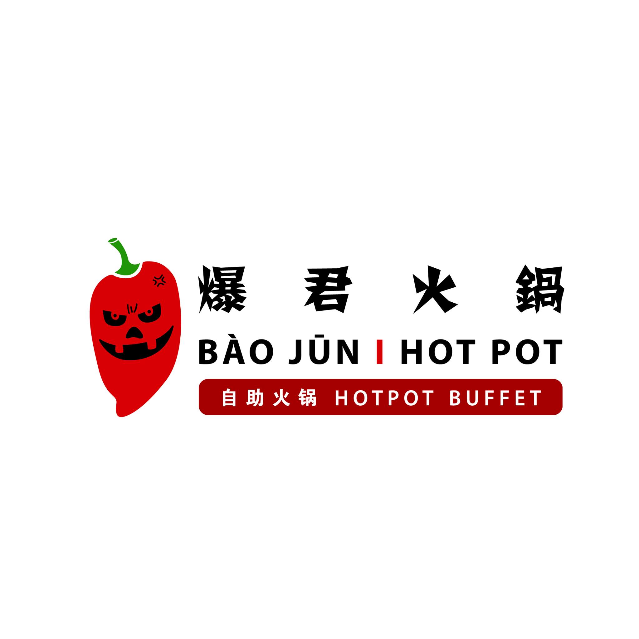  爆君火锅 Bào Jūn - Hot Pot 