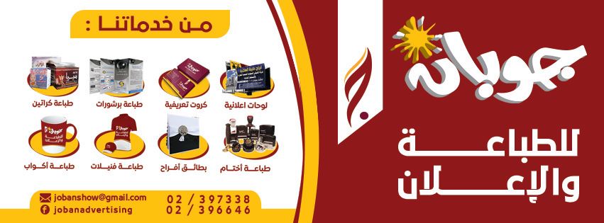 جوبان للطباعه والاعلان