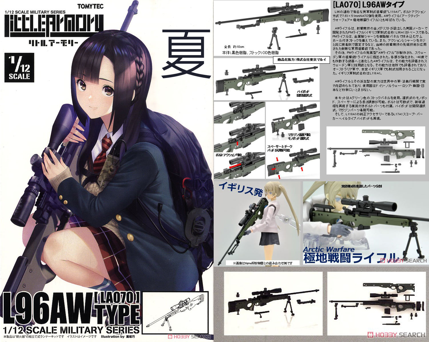 夏本舖 - 現貨 日版 TOMYTEC FIGMA LA070 L96AW 狙擊槍 步槍 迷你武裝... | Facebook