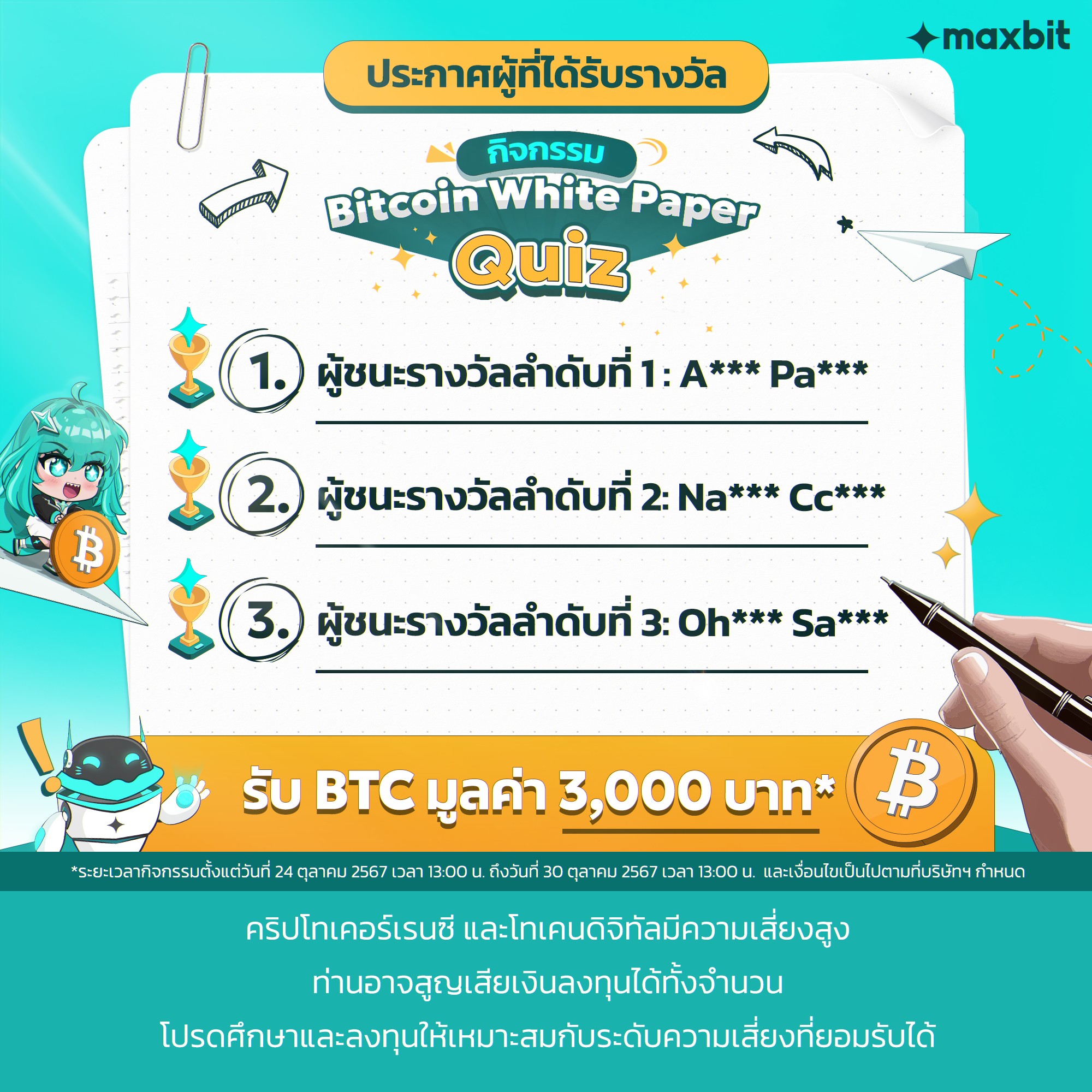 Maxbit - 🎯 ประกาศผู้ที่ได้รับรางวัล Bitcoin White Paper...