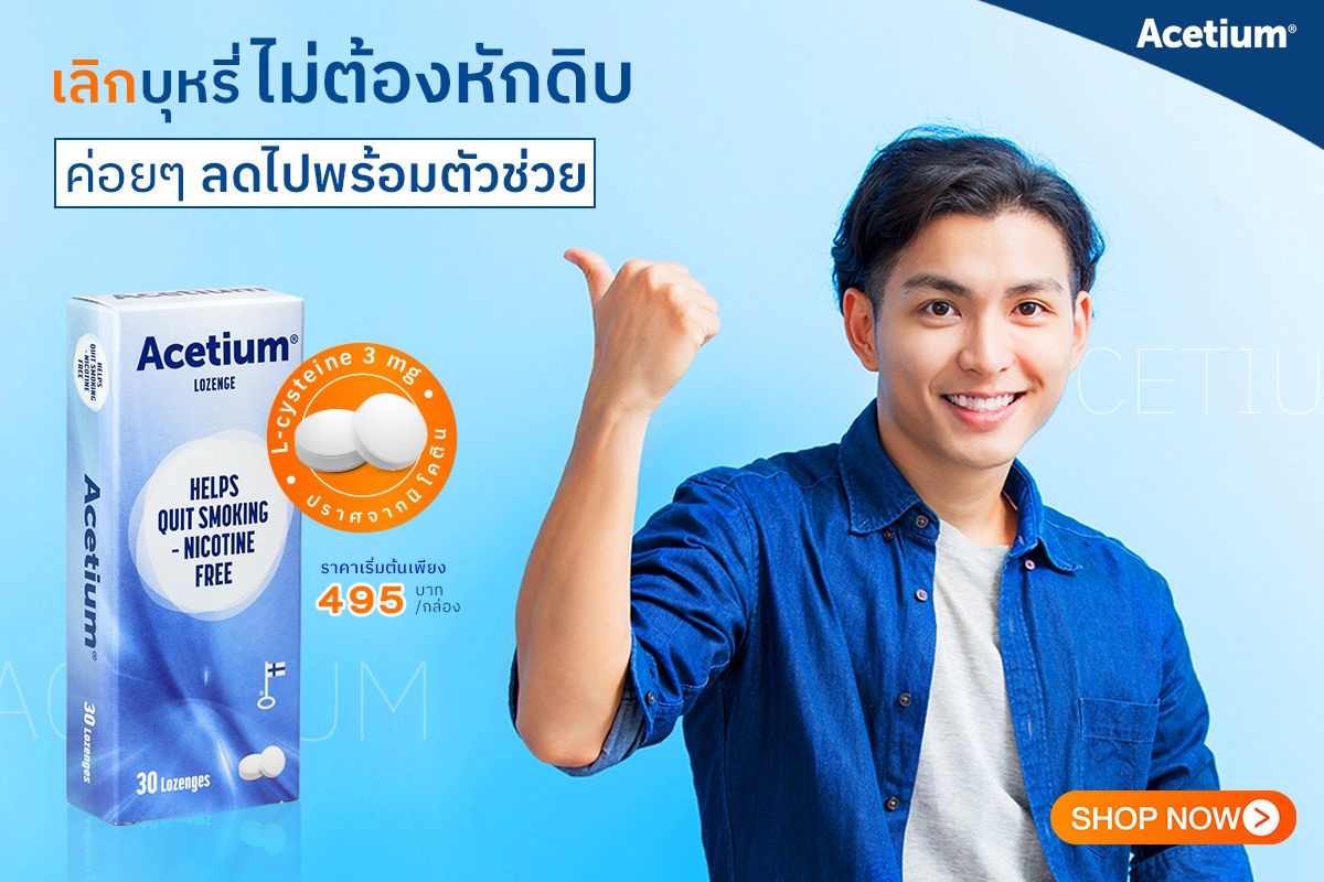 เมื่อลองมาหลายวิธี... - เลิกสูบ เราทำได้ by Acetium Thailand