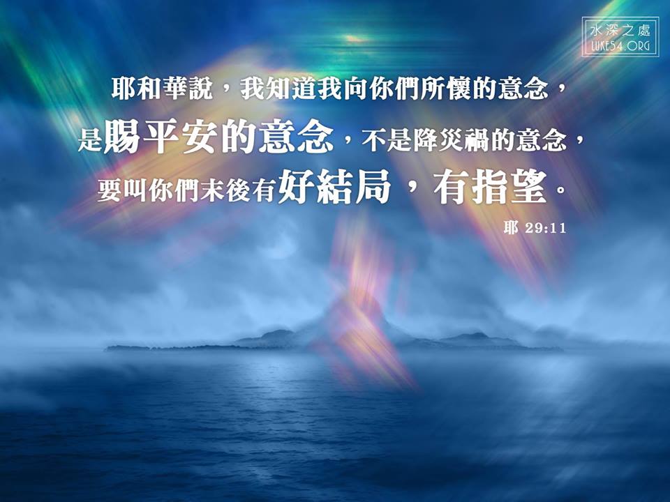 我向你們所懷的意念，是賜平安的意念 | Taipei