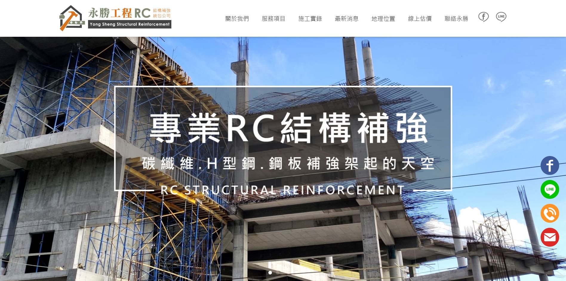 強固企業 隔制震設備 結構補強 epoxy 設計... - 強固企業 隔制震設備 結構補強 epoxy 設計 規劃 施工