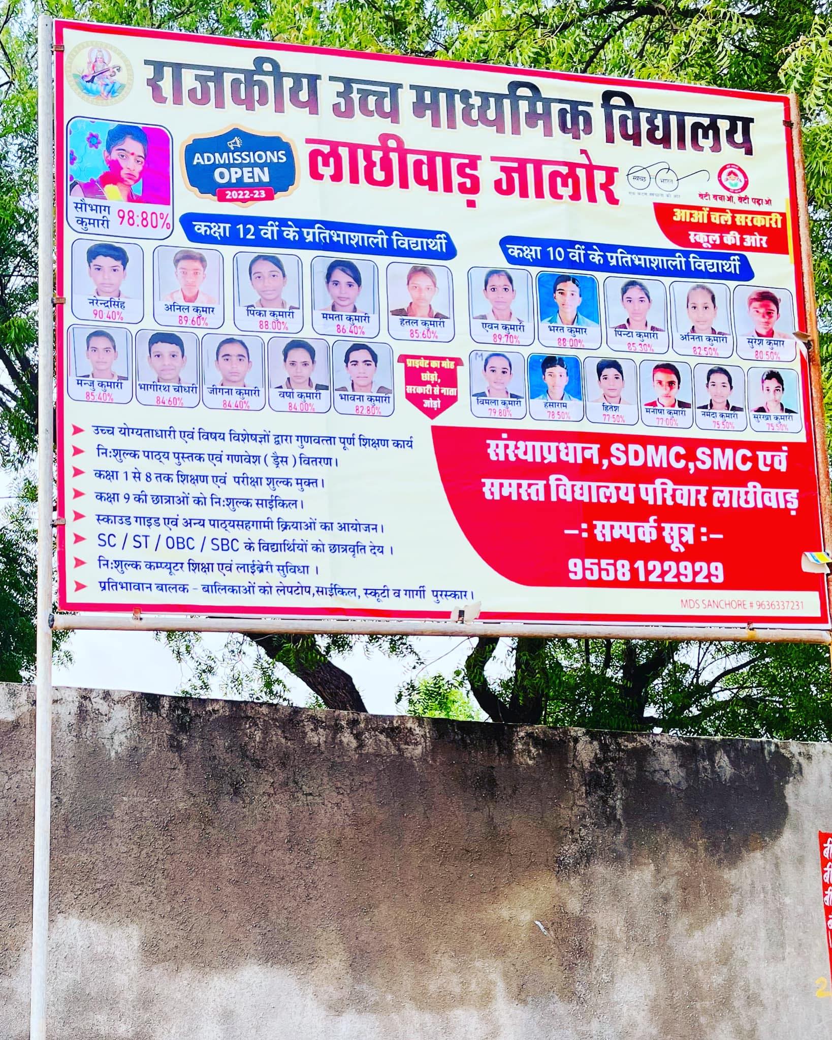 राजकीय उच्च... - राजकीय उच्च माध्यमिक विद्यालय धानोल - जालोर