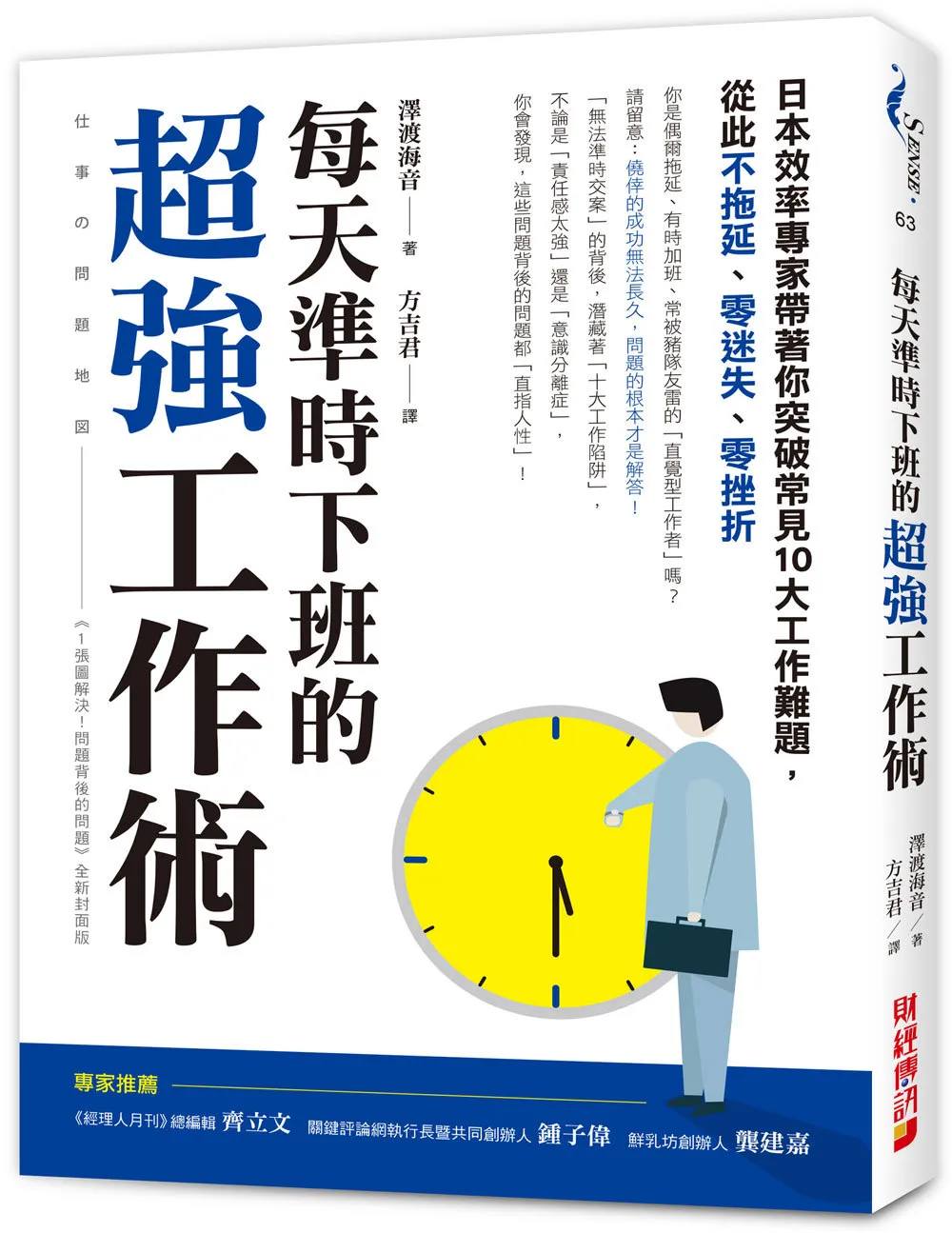 想享學 - 「下班不準時，是不能，還是不想？」🤦 🔸每天準時下班的超強工作術...