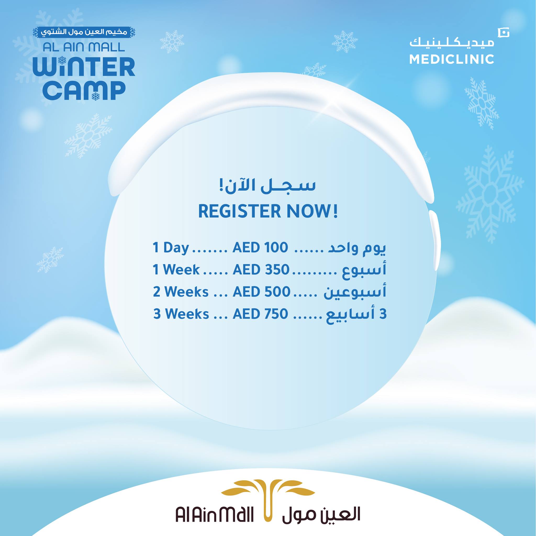Al Ain Mall Ice Rink | Al Ain