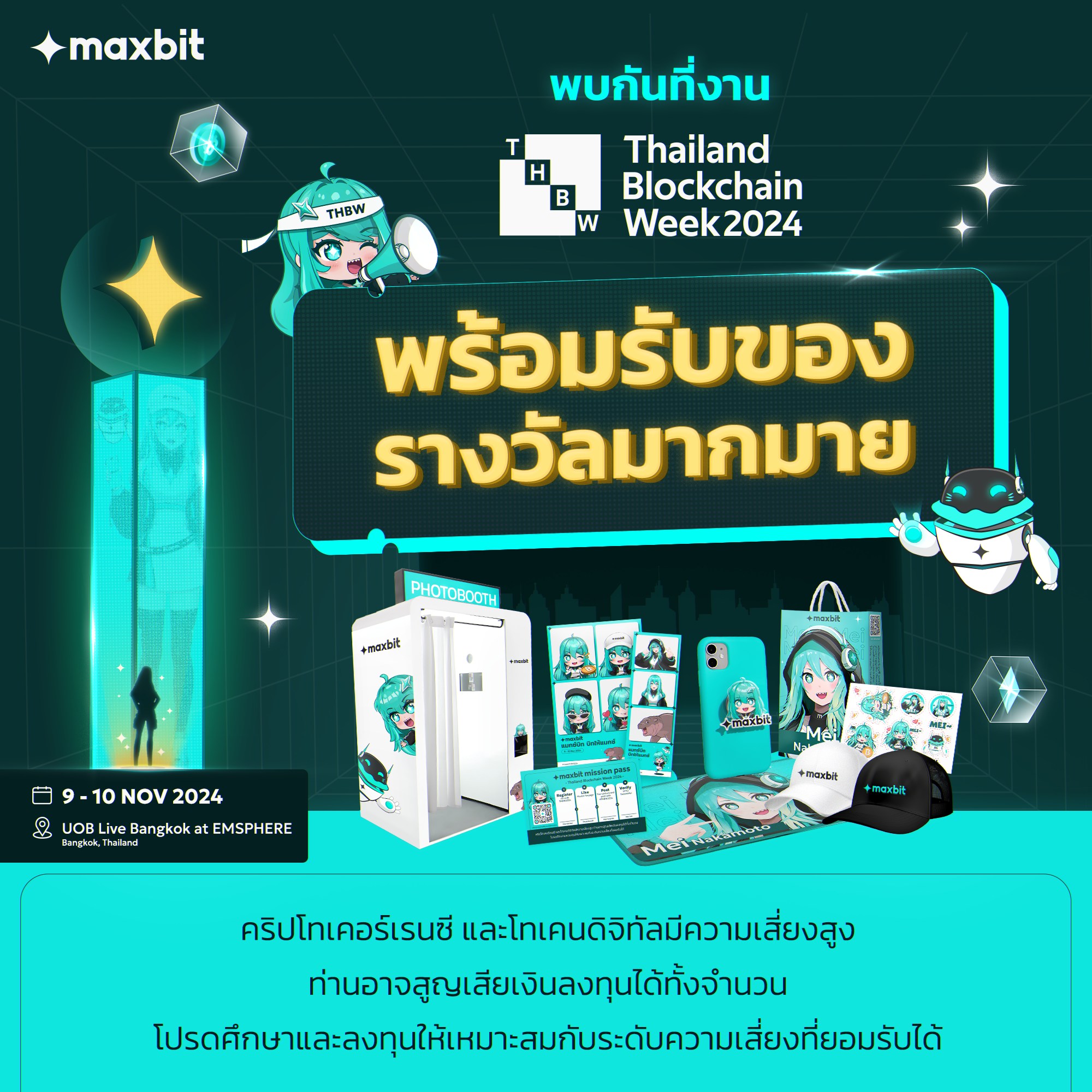 Maxbit - 🛍️ มัดรวมไอเทมพิเศษจาก Maxbit ในงาน Thailand... | Facebook