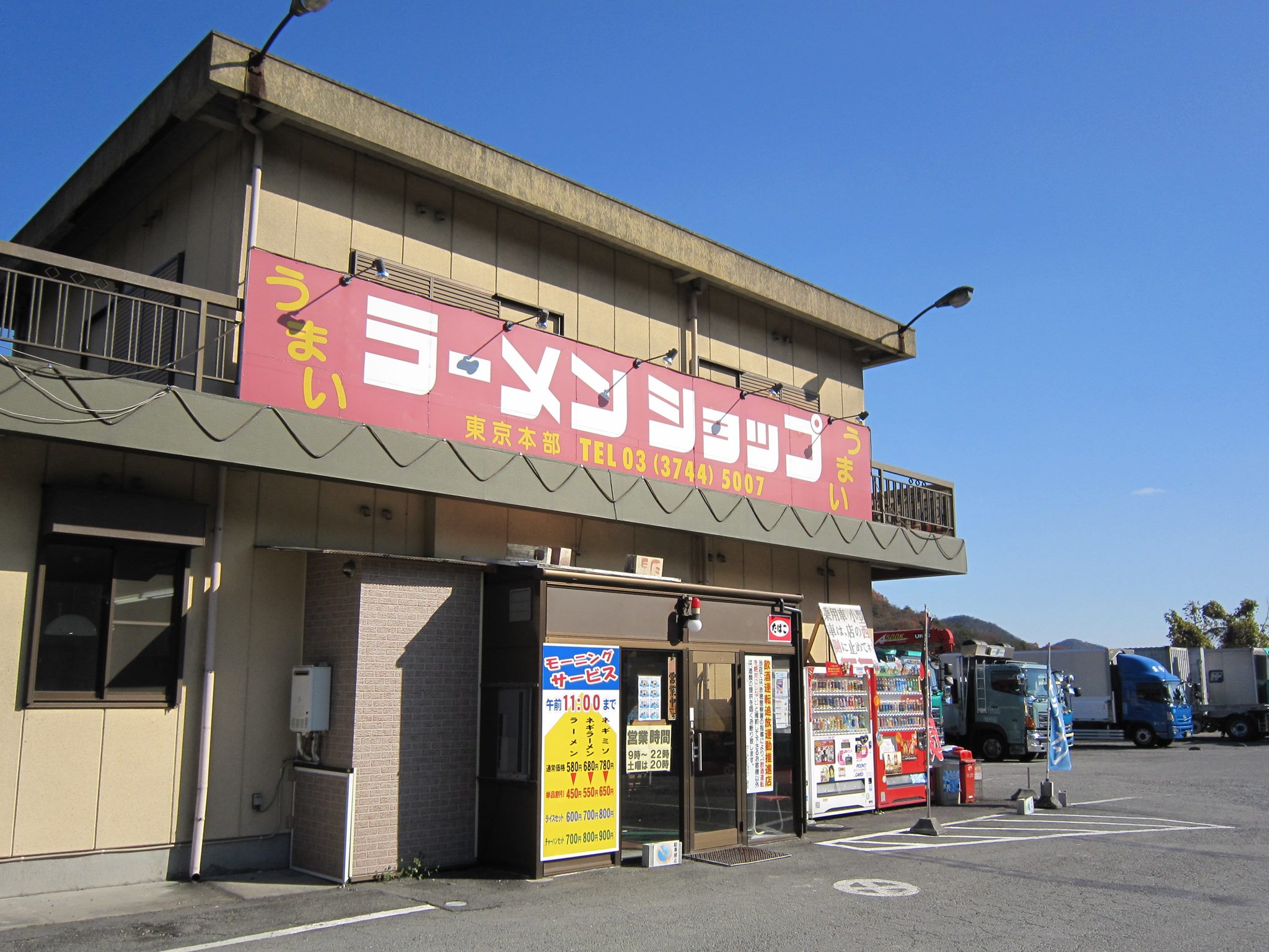 ラーメン ショップ なまず 峠 店