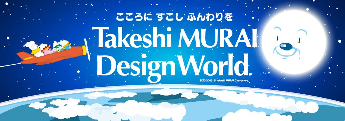 Takeshi MURAI Design World.