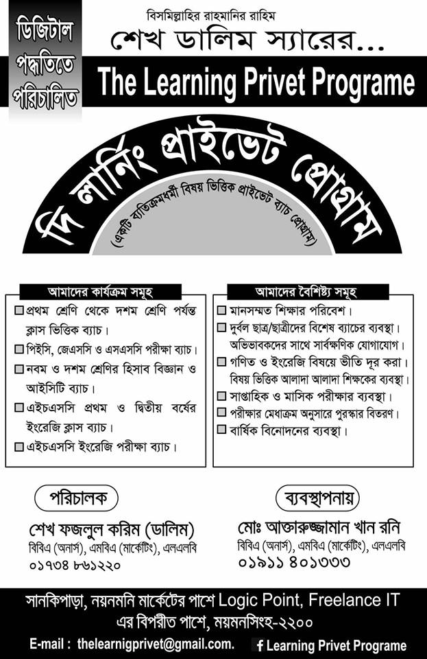 Learning Private Programe | Mymensingh