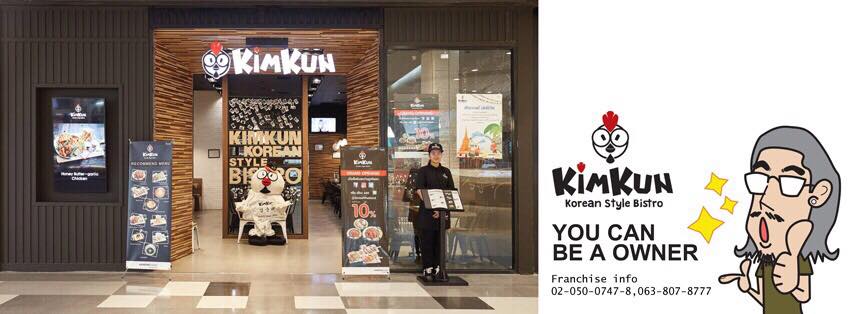 Kimkun 김군네 - มาร่วมเป็นส่วนหนึ่งกับร้านคิมคุน (KIMKUN)...
