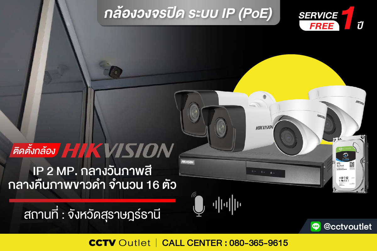 CCTV Outlet - 📣📣 ติดตั้ง กล้อง Hikvision IP Camera 2MP.... | Facebook