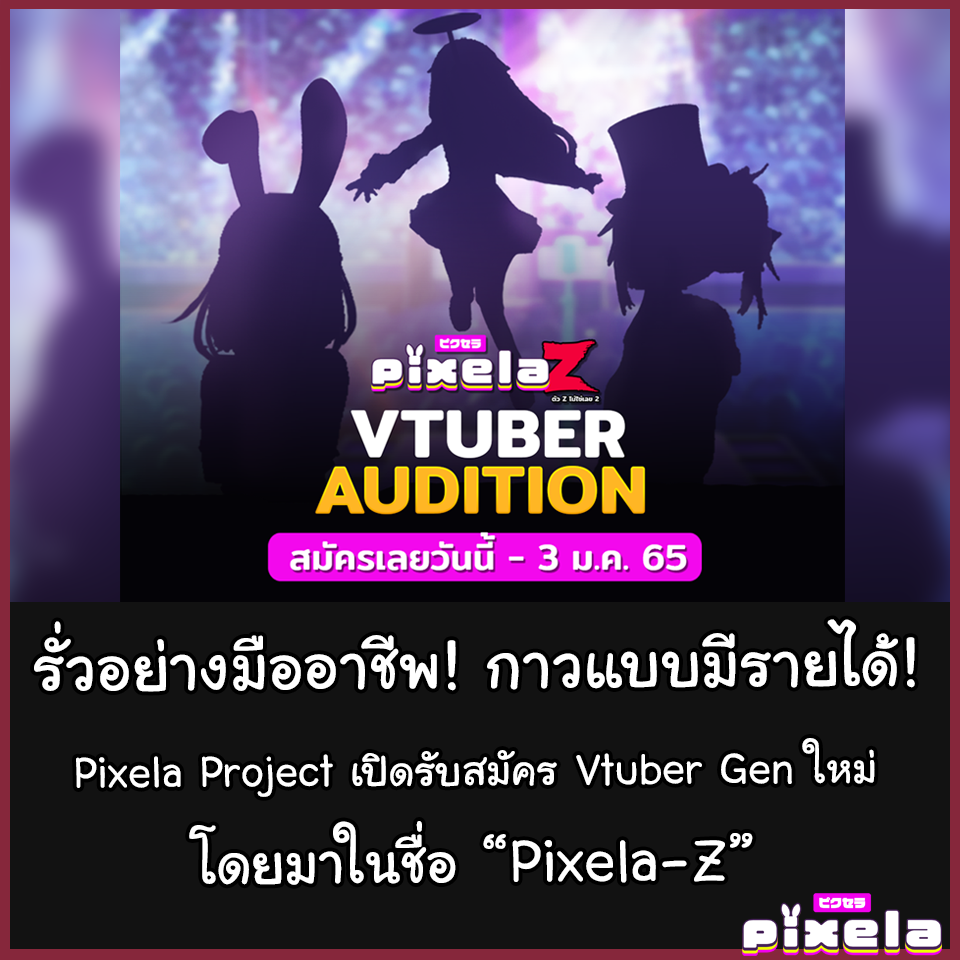 Anime-TPK - ใครสนใจไปสมัครกันได้นะ! Pixela Project...