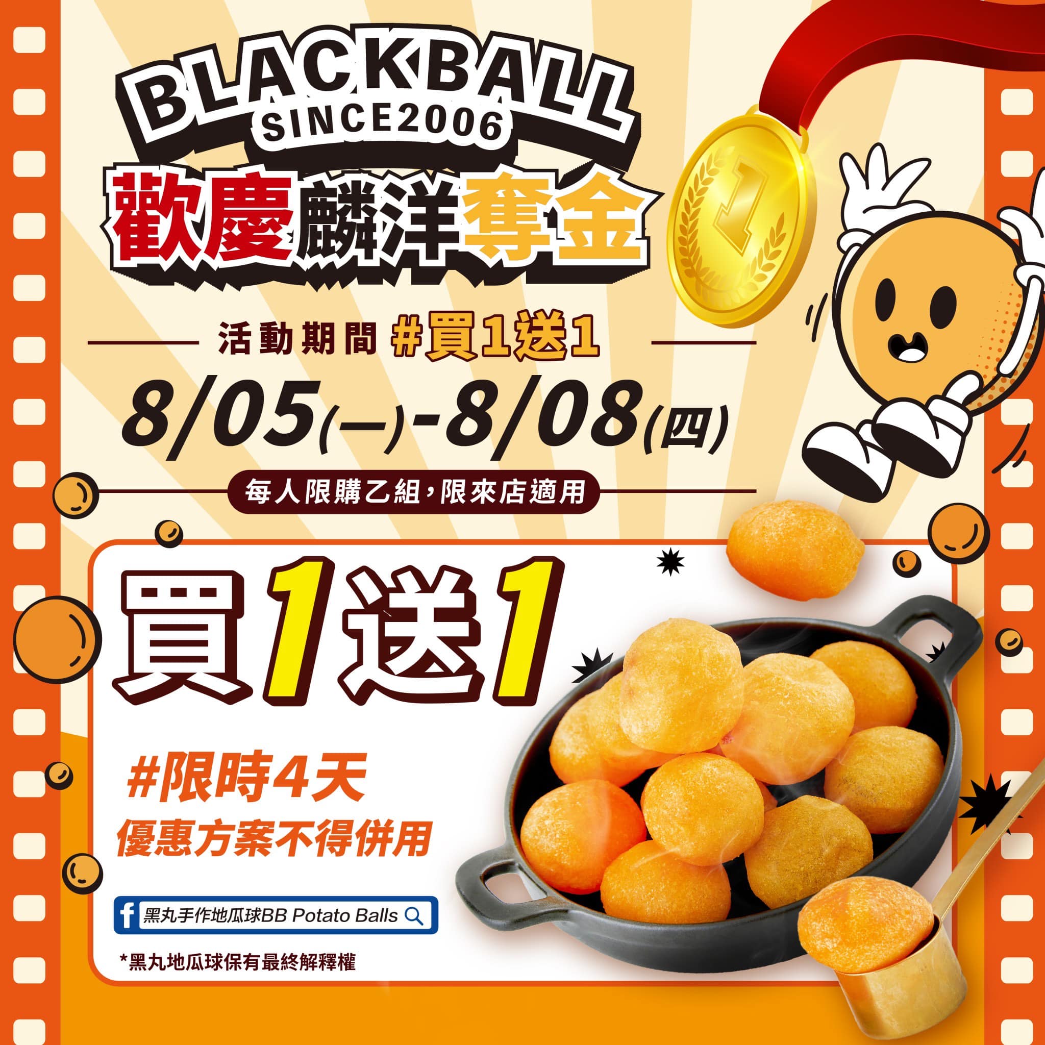 黑丸 手作地瓜球 BB Potato Balls