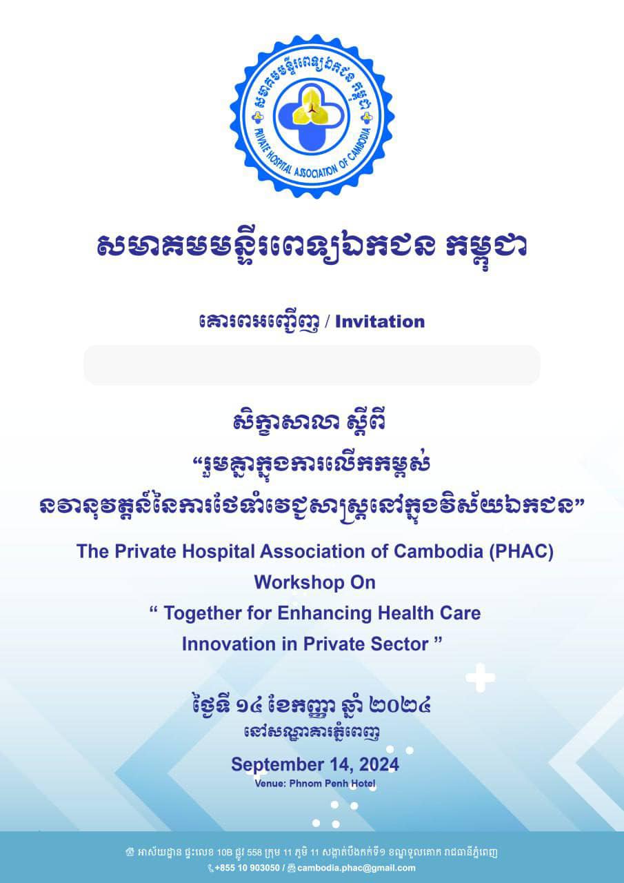 សមាគមមន្ទីរពេទ្យឯកជនកម្ពុជា-Phac | Phnom Penh
