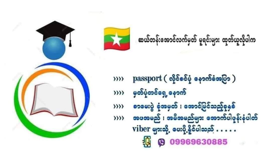 Nay Pyi Taw - Education Service | Pyinmana Naypyidaw