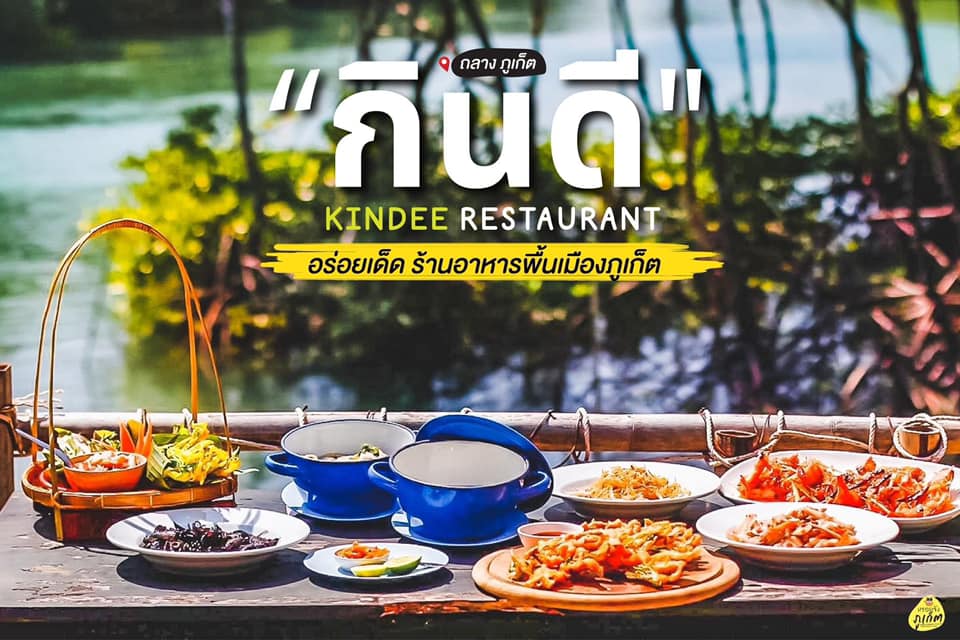 ร้านอาหารพื้นเมืองภูเก็ต-กินดี Kin Dee restaurant - Home