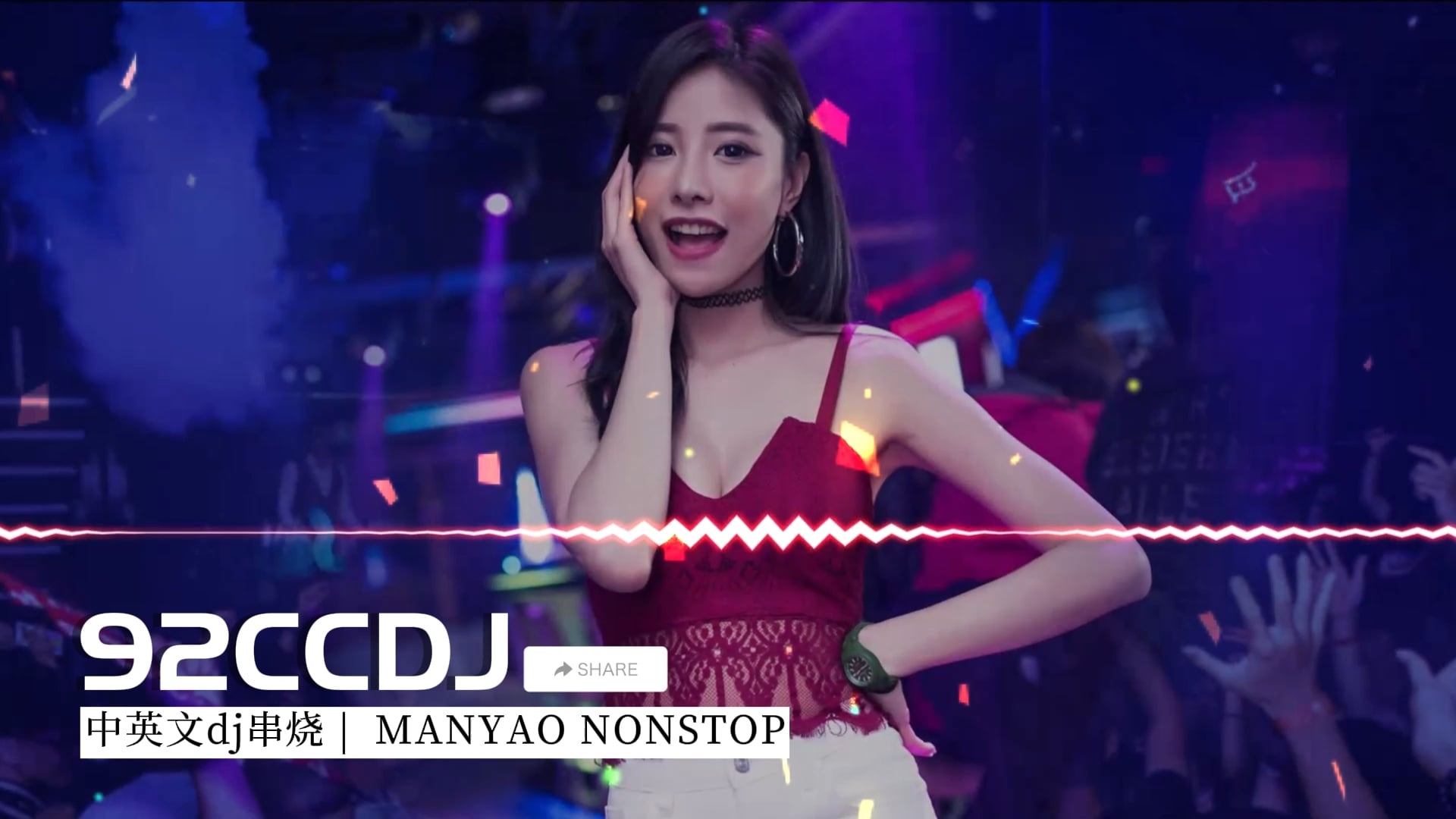 92ccdj轮回舞曲网 - ㊣92CCDJ 带给你酒吧的感觉 ! 我喜欢听老歌，比较怀旧😄，老歌有味道... | Facebook