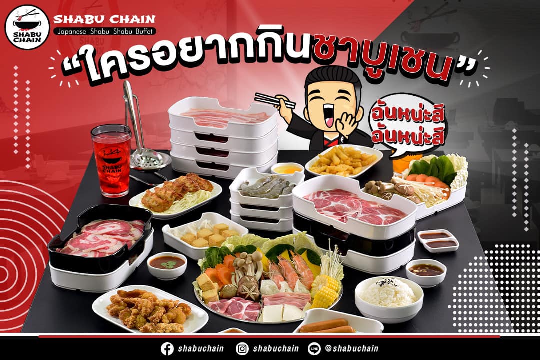 Shabu Chain - ไหนใครอยากกินชาบูเชน บอกเชนคุงหน่อยย🧤 🪄... | Facebook