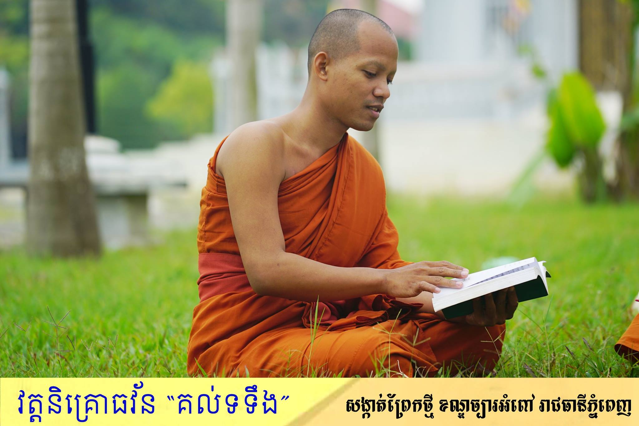 ធម្មចក្រ - Dhammacakra