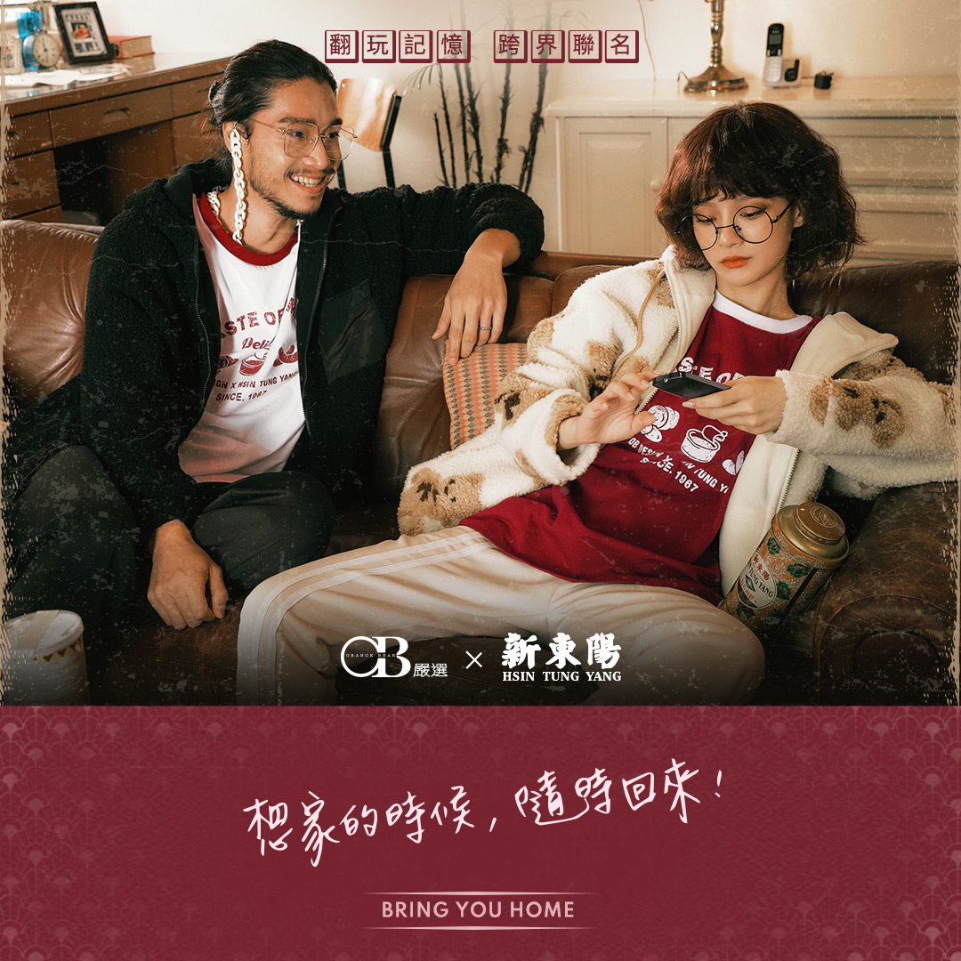 致敬經典翻玩記憶｜跨界聯名服飾】 送你年末的美好驚喜🎁... - 新東陽 Hsin Tung Yang
