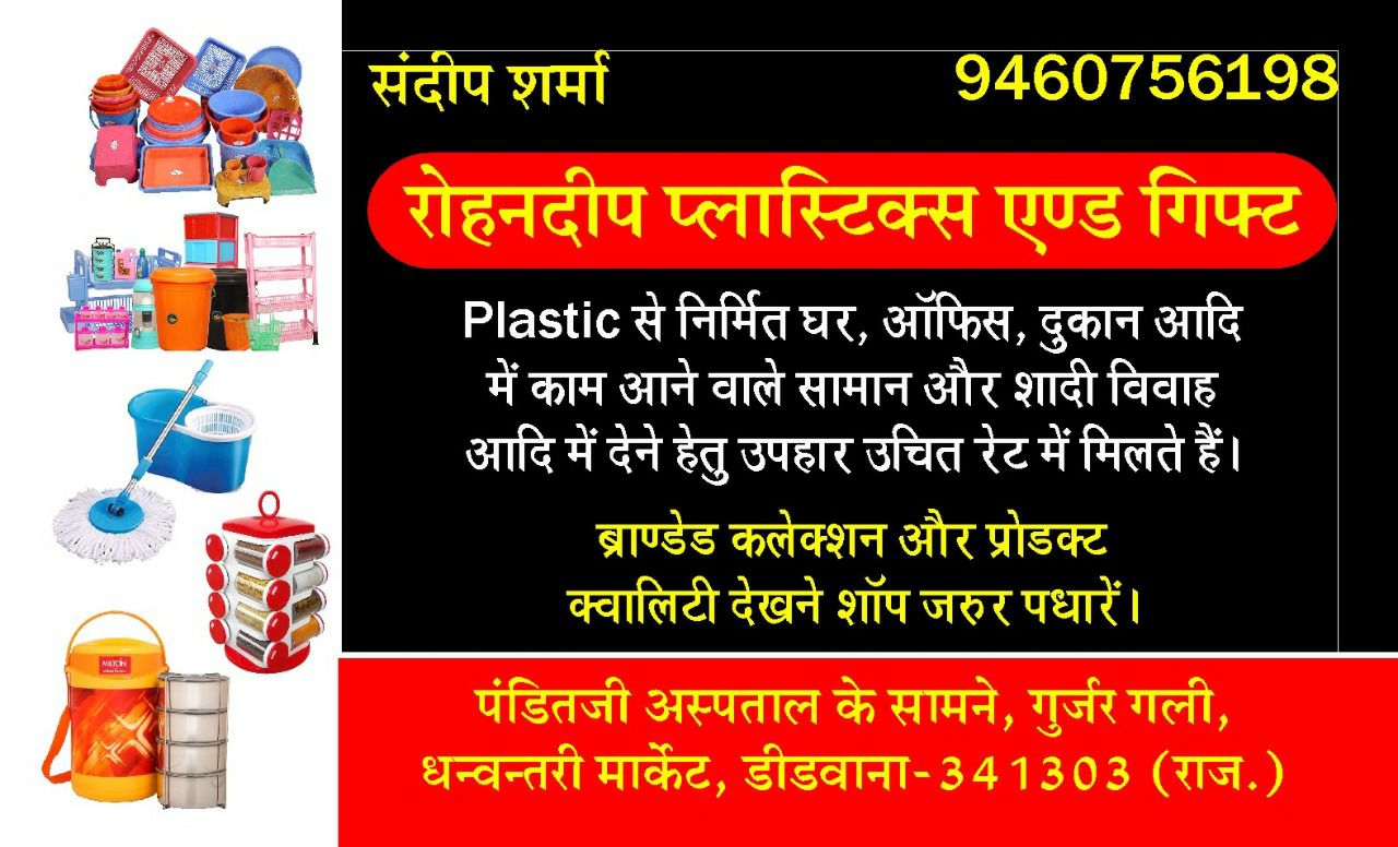 Rohandeep Plastics and Gifts, Didwana