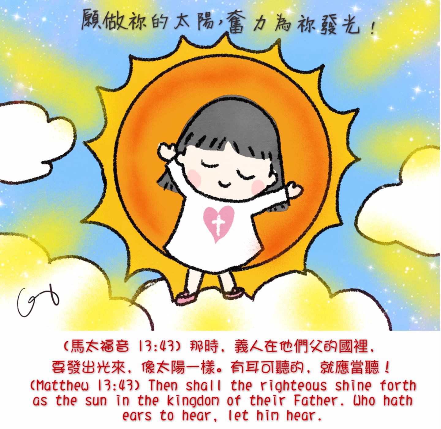 我愛主耶穌 I love Jesus 彩虹十架 Rainbow Cross - 奮力為祢發光☀️😃 (馬太福音 13:43) 那時，義人在他們 ...
