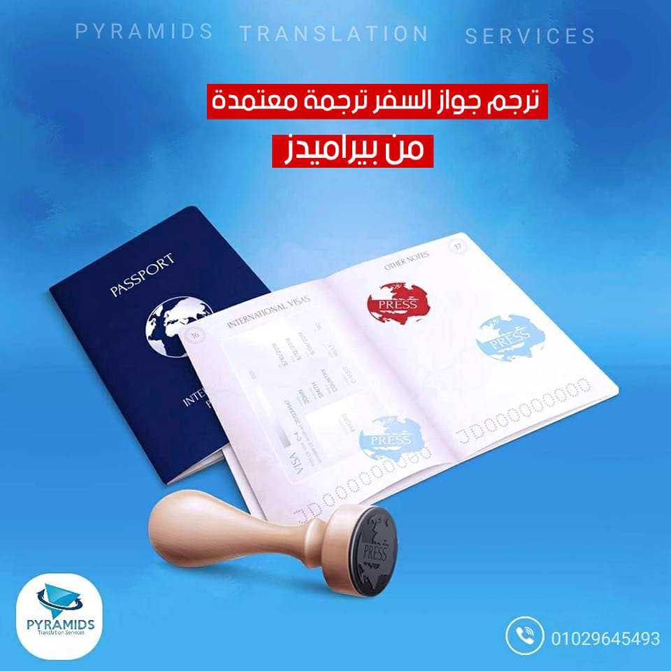 ت... - Pyramids Translation Services - بيراميدز لخدمات الترجمة | Facebook