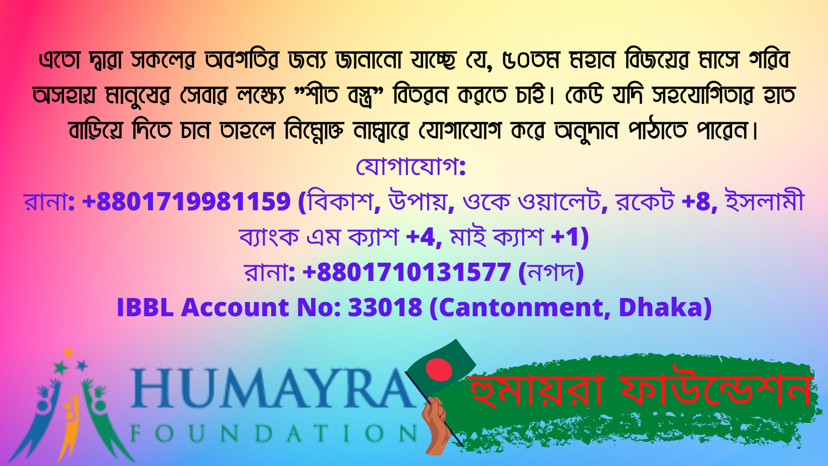 Humayra Foundation—হুমায়রা ফাউন্ডেশন | Dhaka