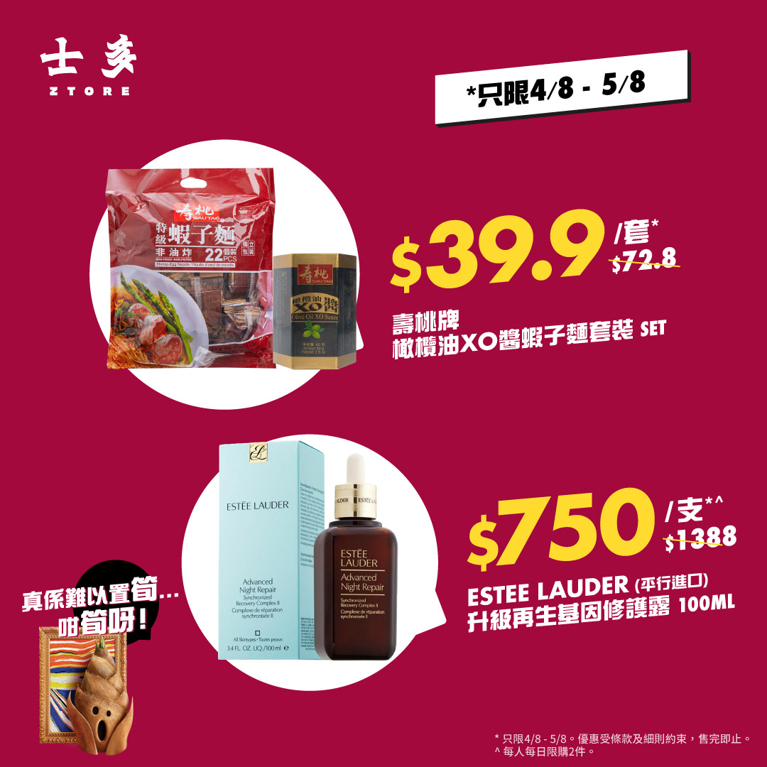 士多 Ztore - 💰 壽桃牌 橄欖油XO醬蝦子麵套裝 SET💰 筍價$39.9/套*（原價 $72.8）！ 🛒：...