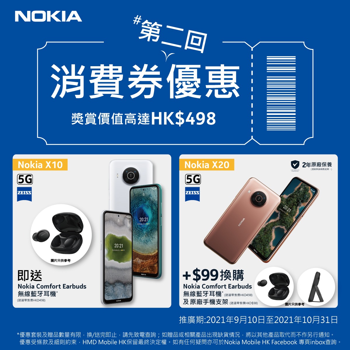 中原電器 - 【消費券優惠‧5G手提電話】買Nokia X10送全新原廠藍芽耳機... | Facebook