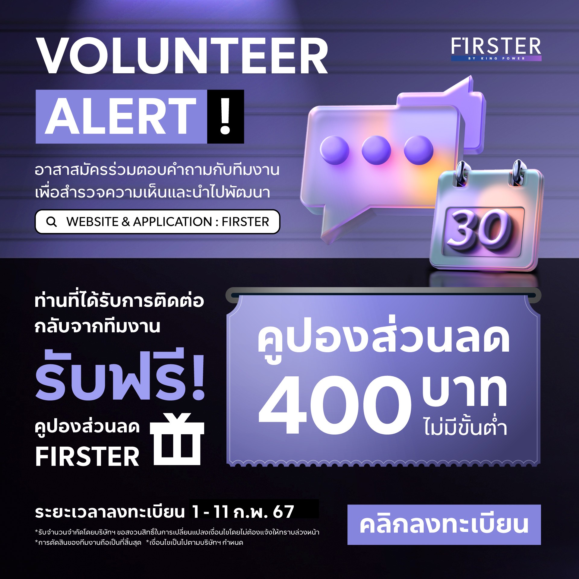 #FirstToBuy อีก 7 วันปิดรับแล้วว!... - FIRSTER LIFESTYLE | Facebook