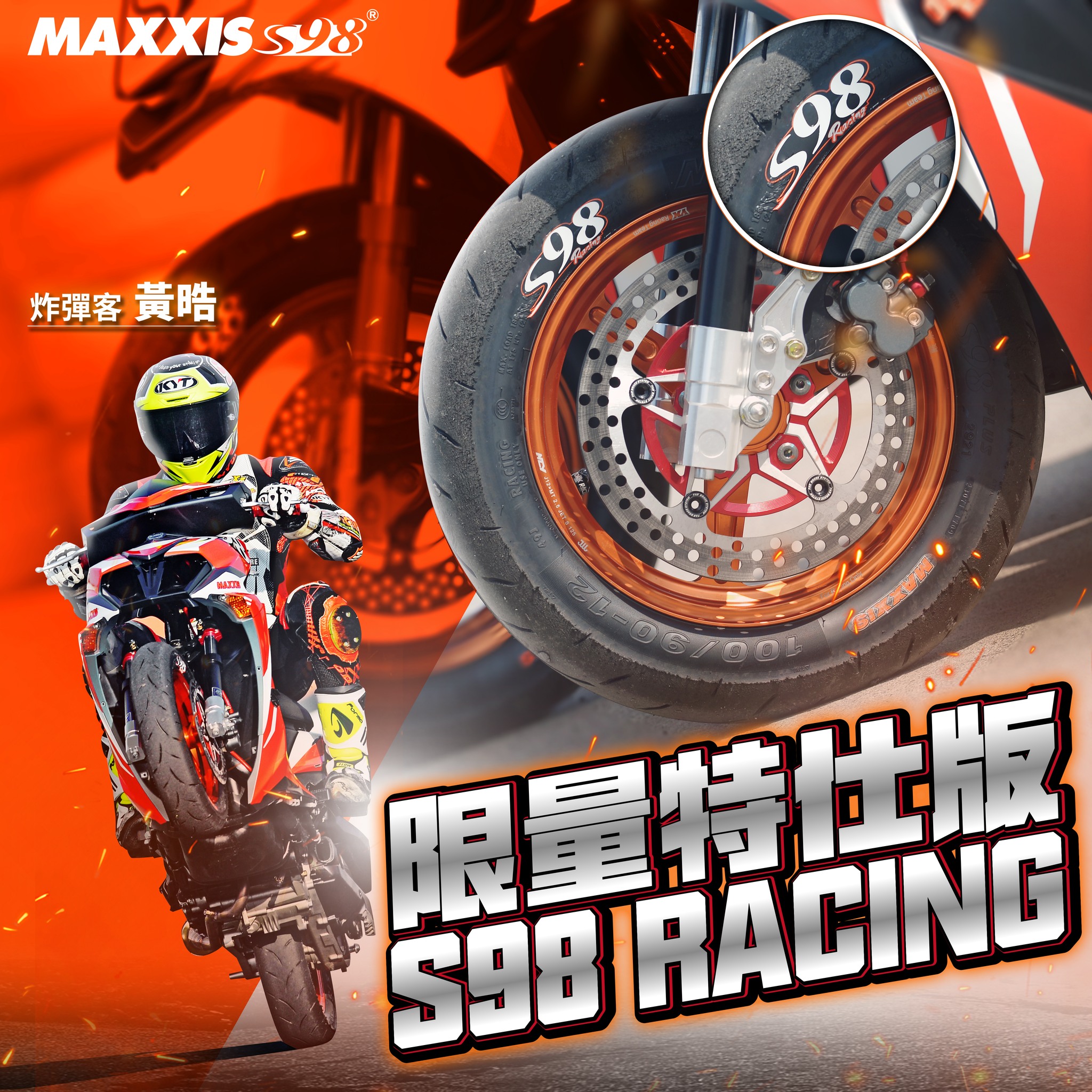 超限量特仕版，S98 RACING #即將登場 🔥... - Maxxis S98 CT1 鯊魚王 | Facebook