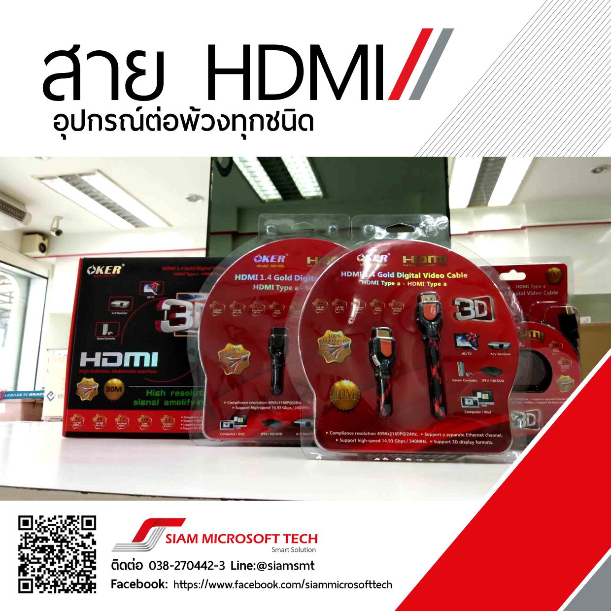 บริษัท สยามไมโครซอฟท์เทค จำกัด -... - Siam microsoft tech | Facebook